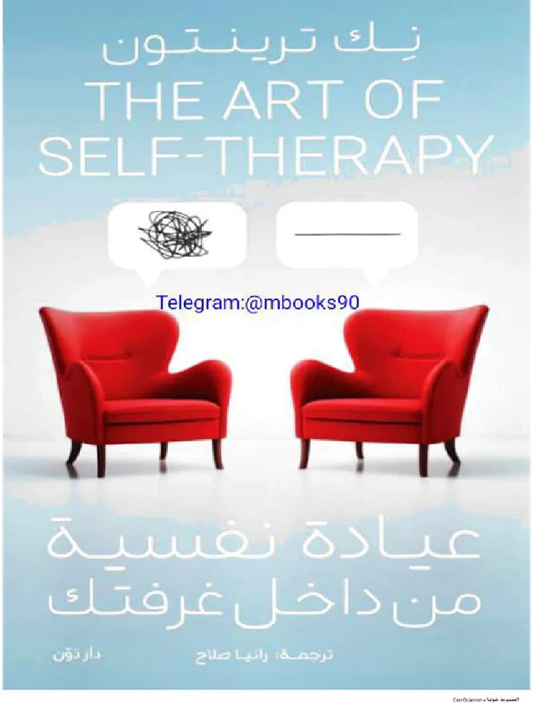 عيادة نفسية من داخل غرفتك