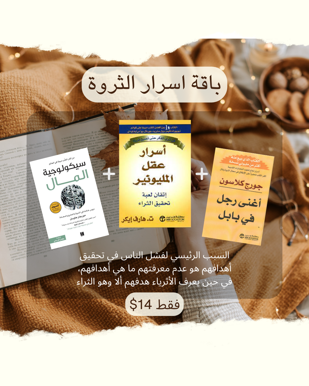 باقة اسرار الثروة