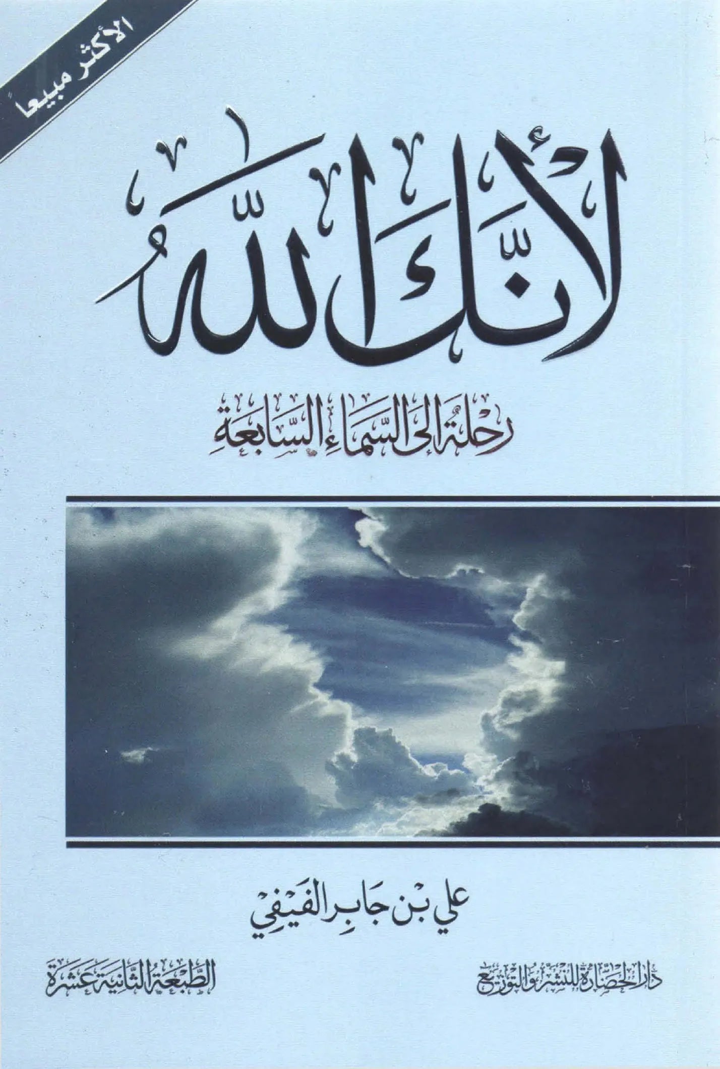 لانك الله ج١