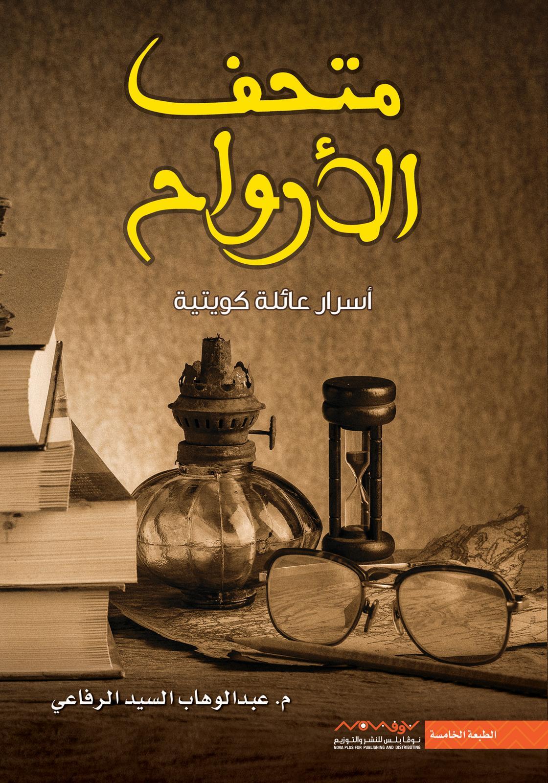 متحف الارواح
