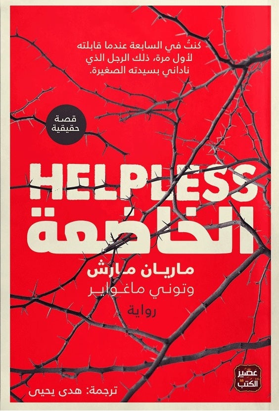 الخاضعة