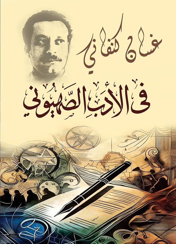 في الادب الصهيوني