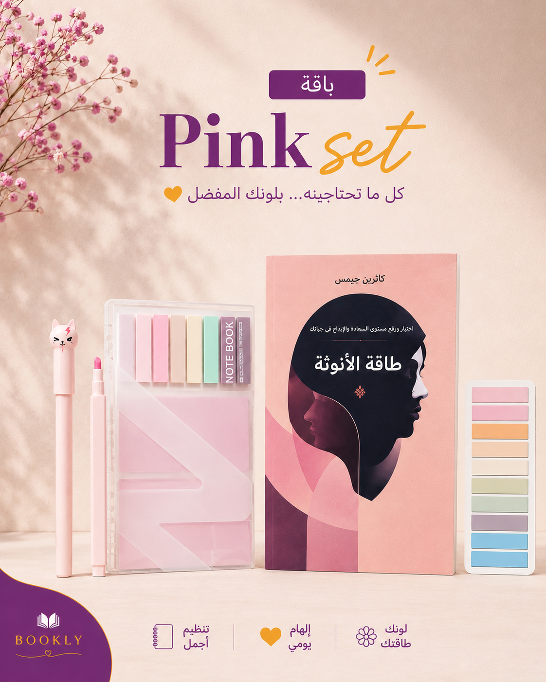 The Pink Set