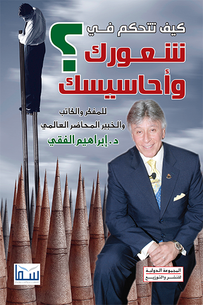 كيف تتحكم في مشاعرك