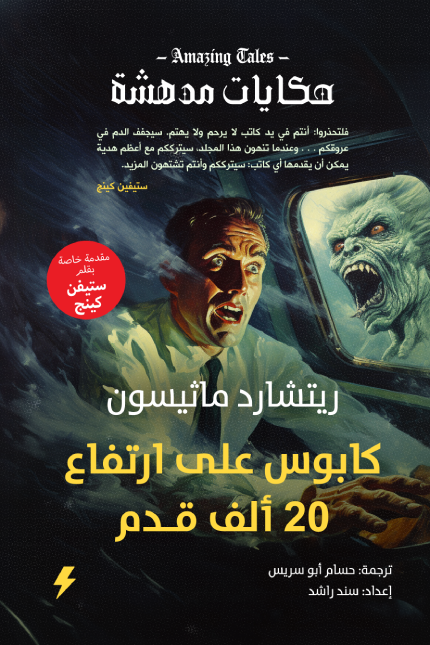 كابوس على ارتفاع 20 الف قدم