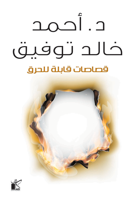 قصاصات قابلة للحرق