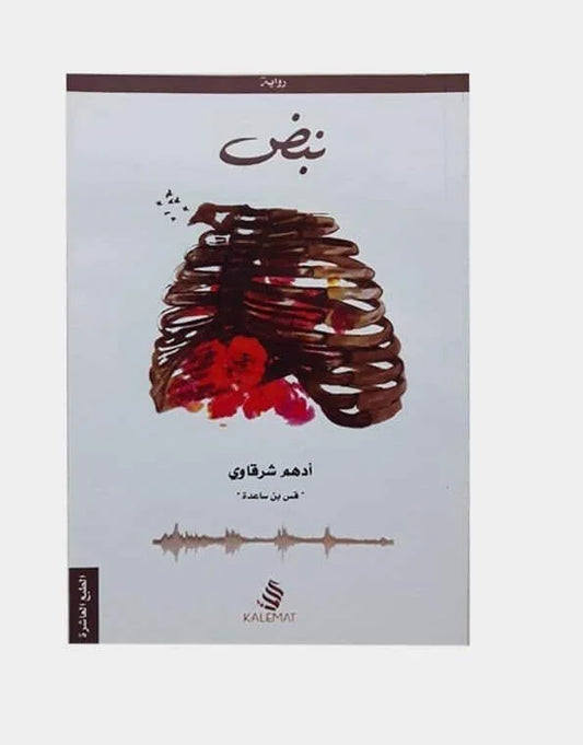 نبض 