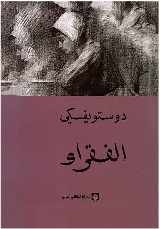 الفقراء 