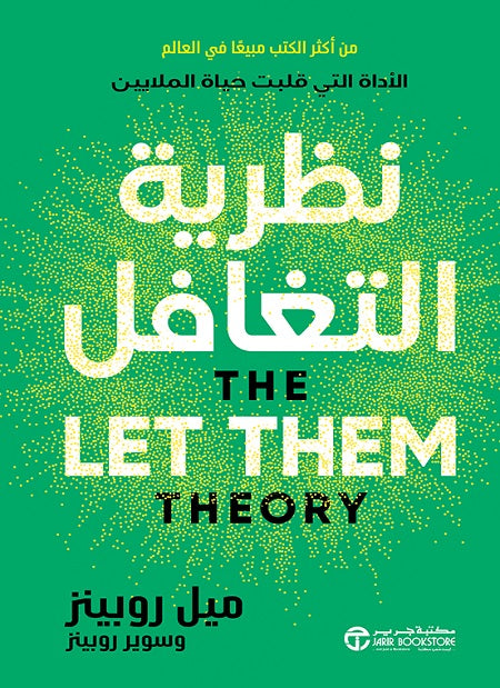 نظرية التغافل