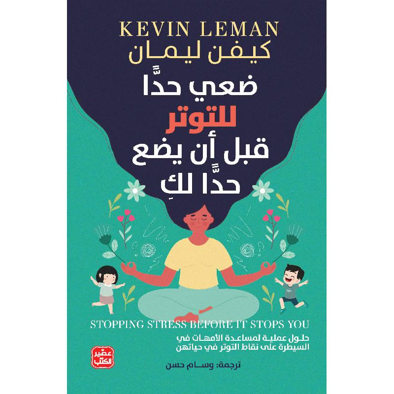 ضعي حد للتوتر