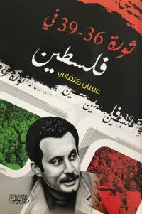 ثورة ٣٦