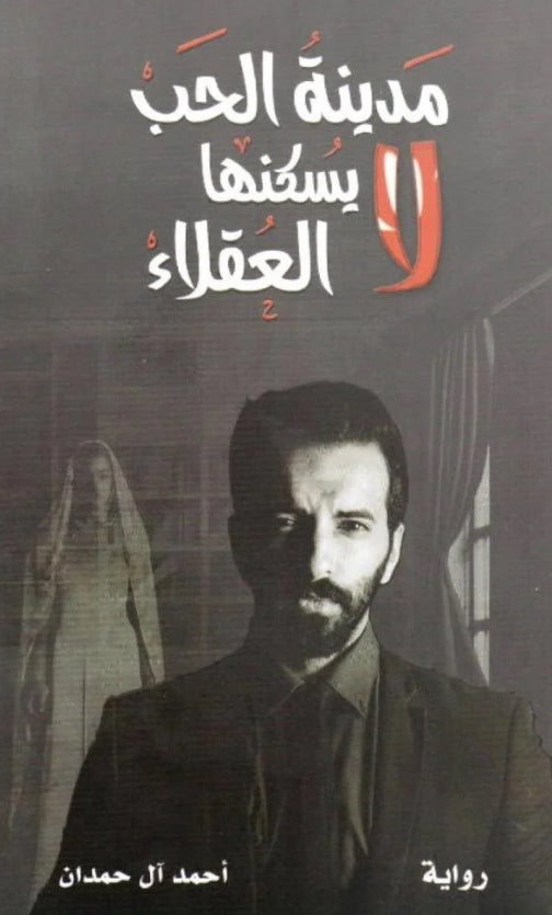 مدينة الحب 