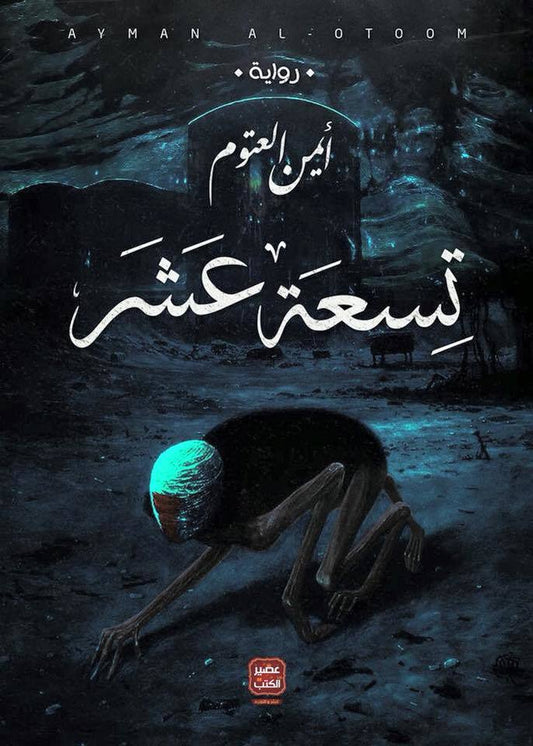 تسعة