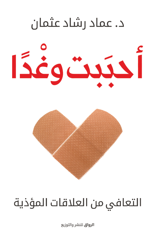 احببت وغدا 