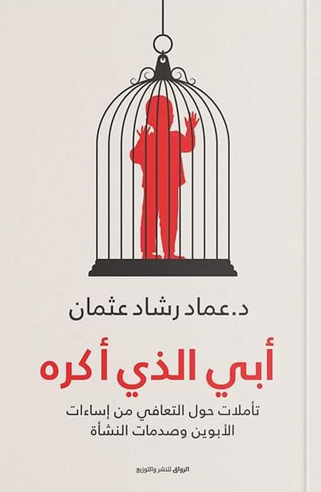 ابي الذي اكره 