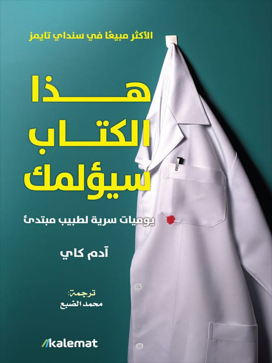 هذا الكتاب سيؤلمك 