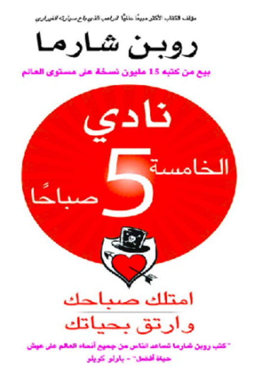 نادي الخامسة صباحا
