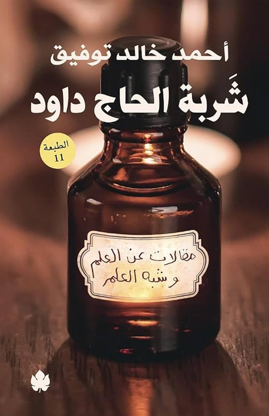 شربة الحاج