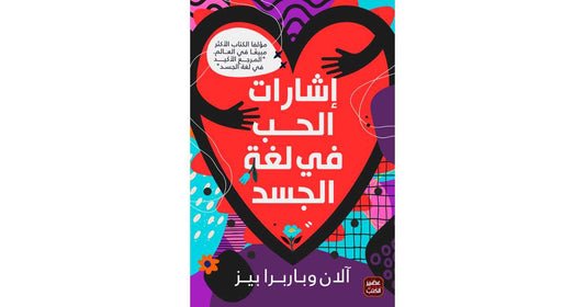 اشارات الحب