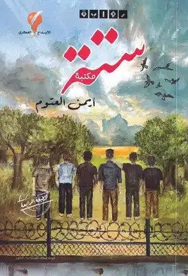 ستة