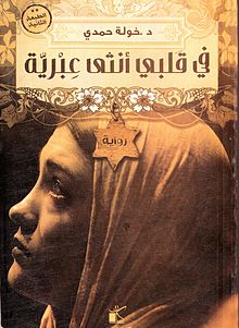 في قلبي انثى عبرية 