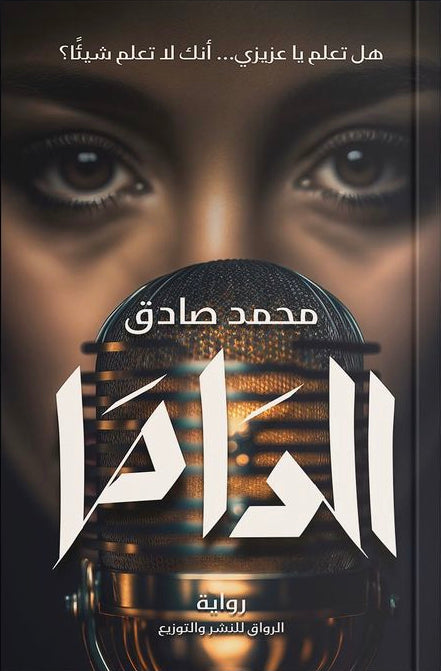الداما