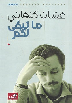 ما تبقى لكم