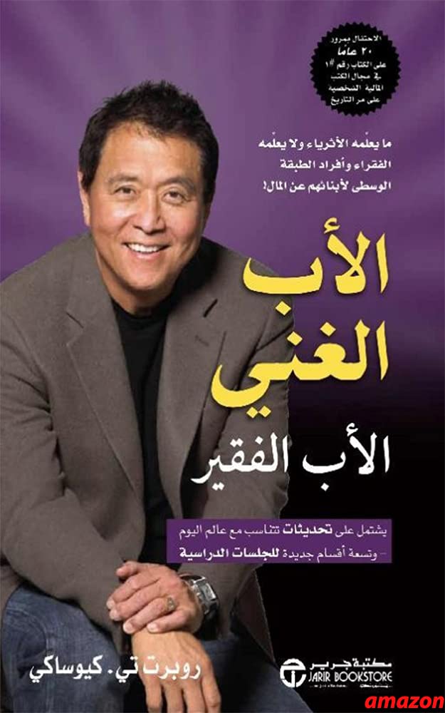 الأب الغني