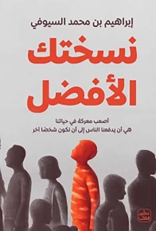 نسختك الأفضل