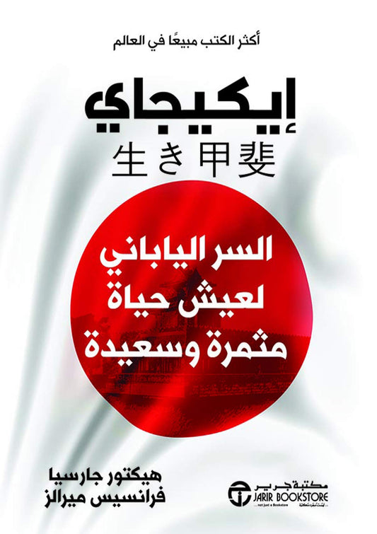 ايكيجاي