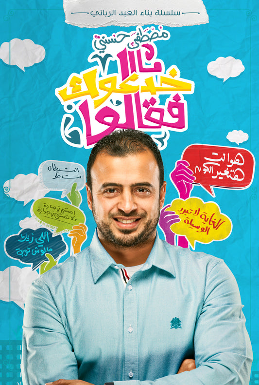 خدعوك فقالوا