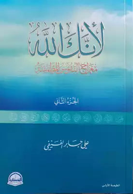 لانك الله 2