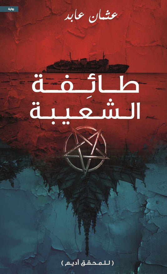 طائفة شعبية
