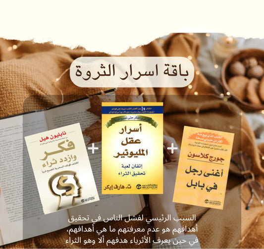 باقة اسرار الثروة