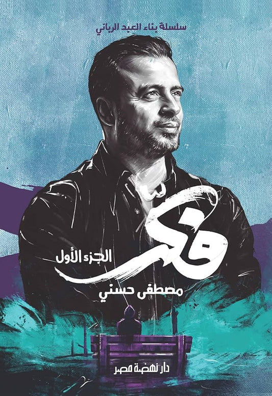 فكر