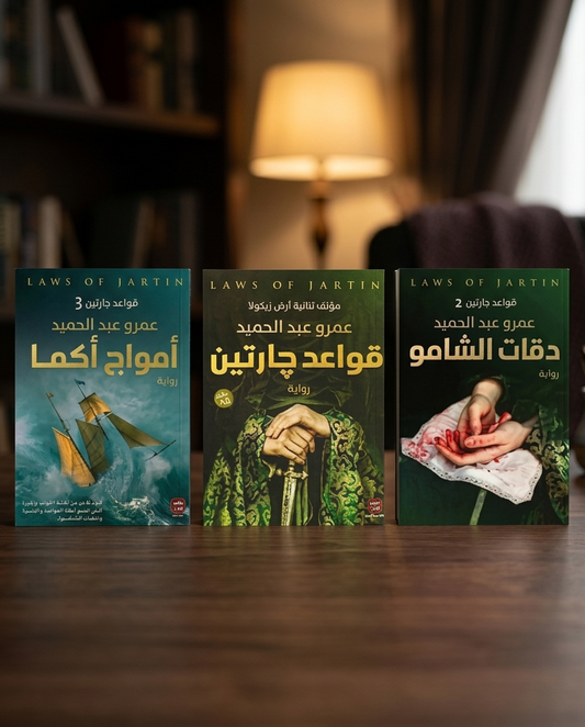 مجموعة قواعد جارتين