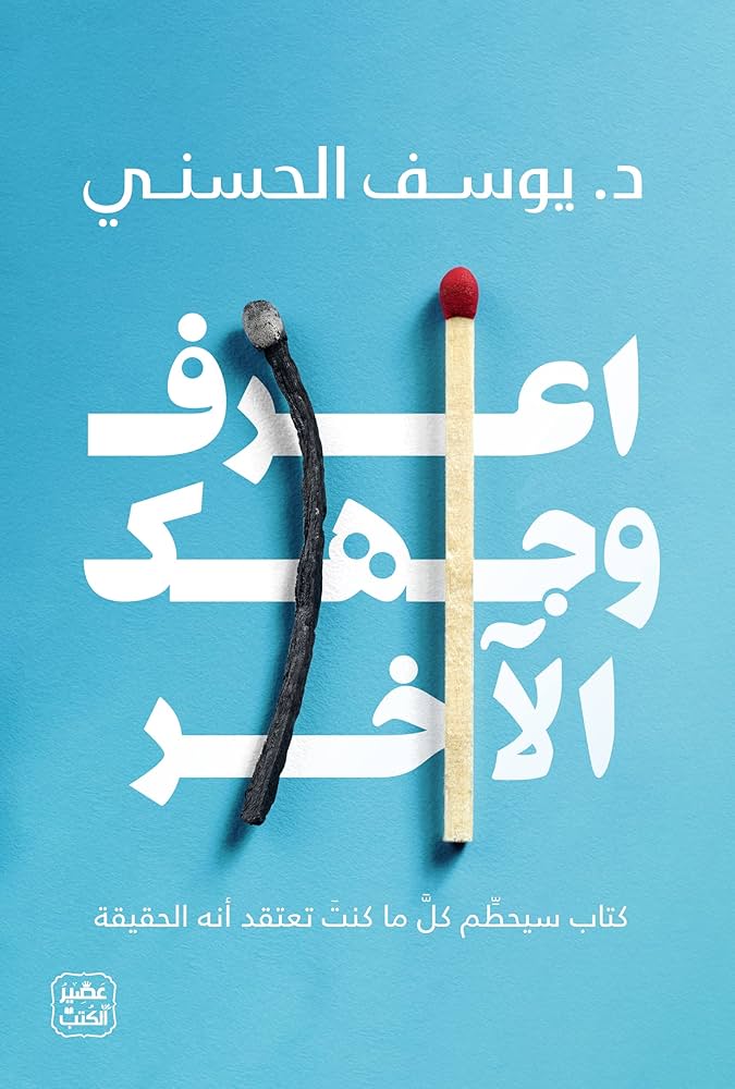 اعرف وجهك الاخر 