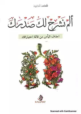 الم نشرح لك صدرك 