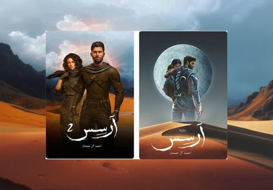 مجموعة ارسس