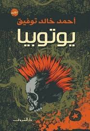 يوتوبيا 