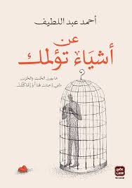 عن اشياء تؤلمك 