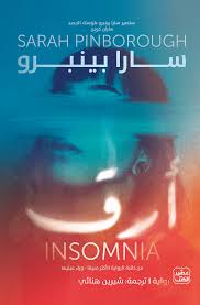 أرق