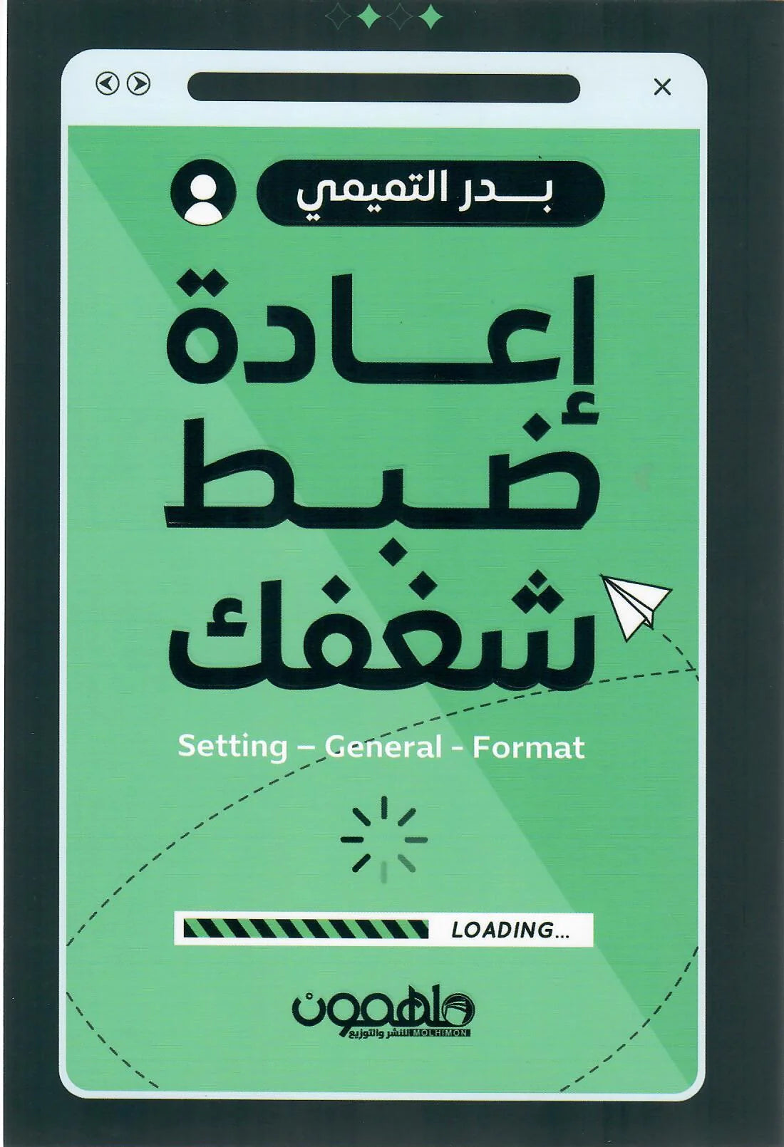 اعادة ضبط شغفك