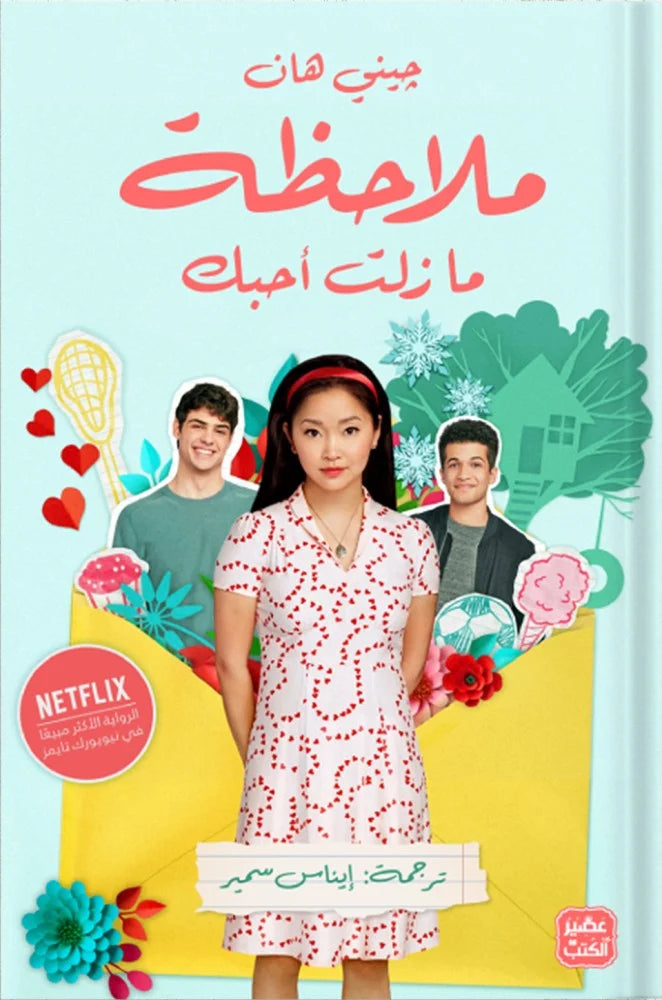 ملاحظة مازلت احبك