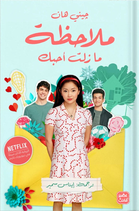 ملاحظة مازلت احبك